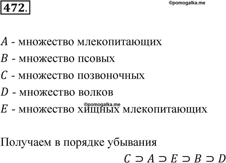 Номер 472 — решение 1
