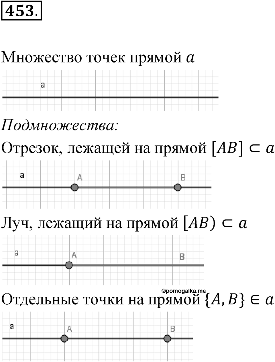 Номер 453 — решение 1