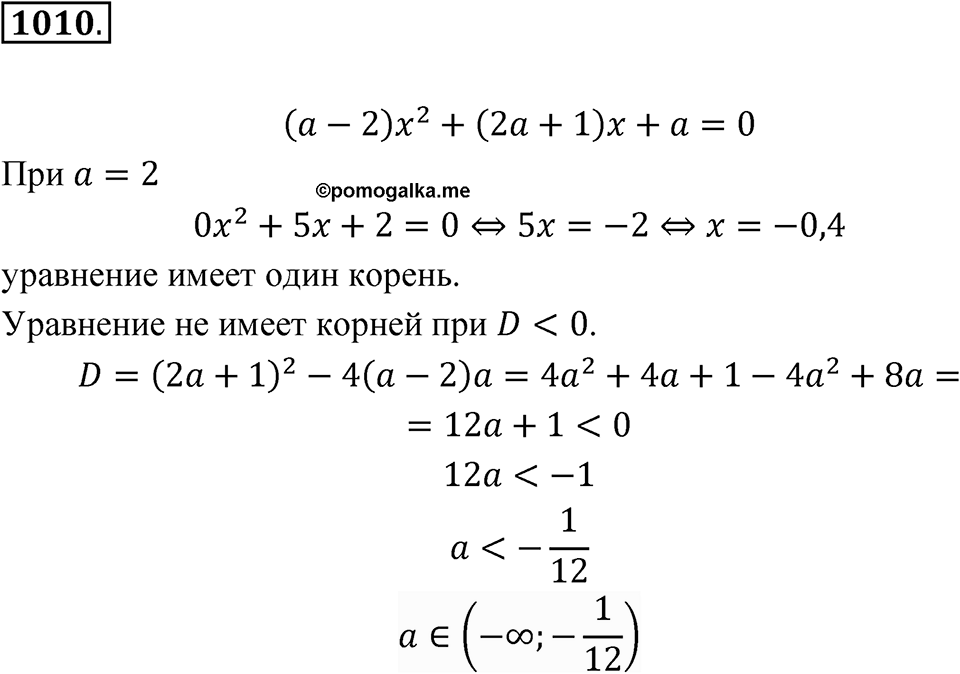 Номер 1010 — решение 1