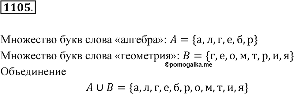 Номер 1105 — решение 1