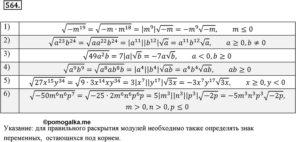 Номер 564 — решение 2