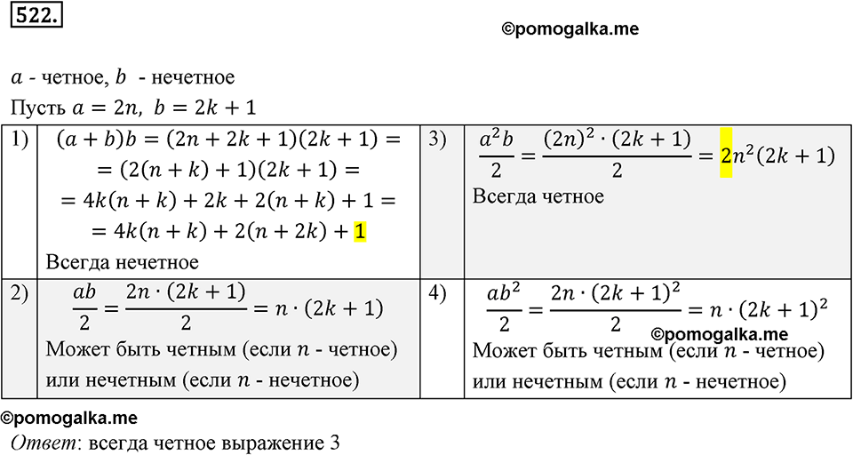 Номер 522 — решение 2