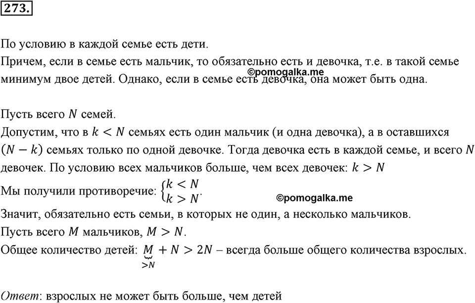 Номер 273 — решение 2
