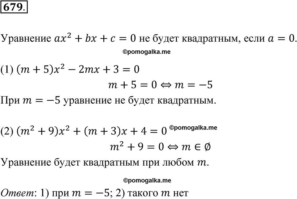 Номер 679 — решение 1