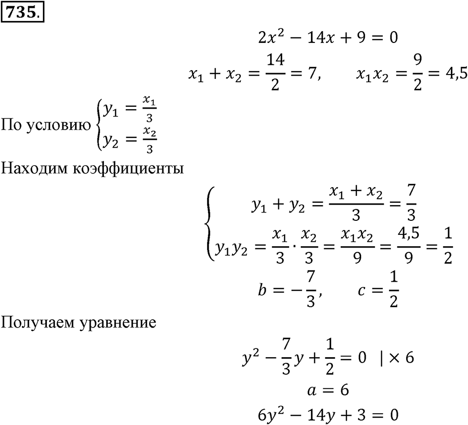 Номер 735 — решение 2