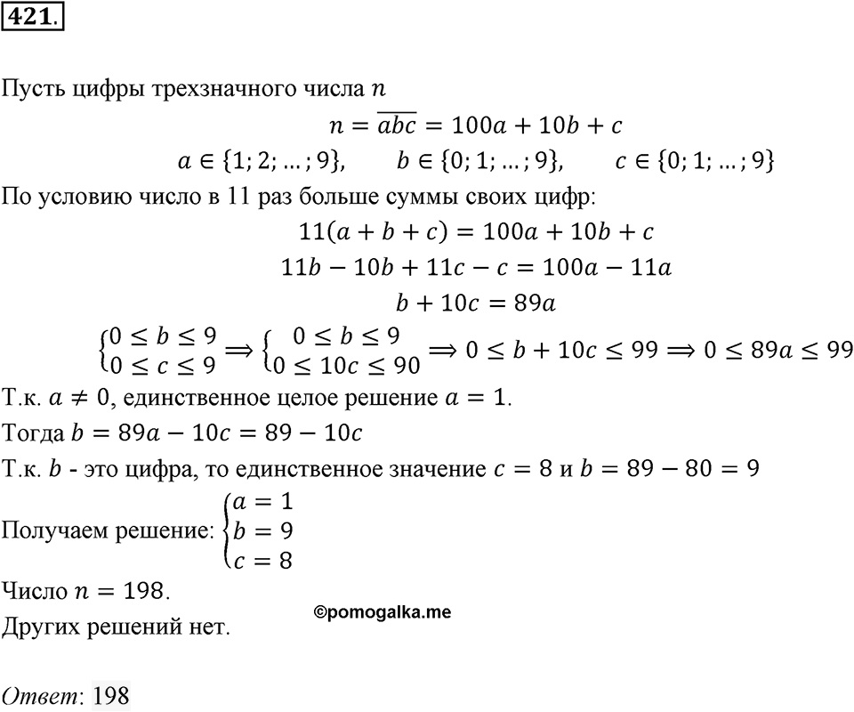 Номер 421 — решение 2