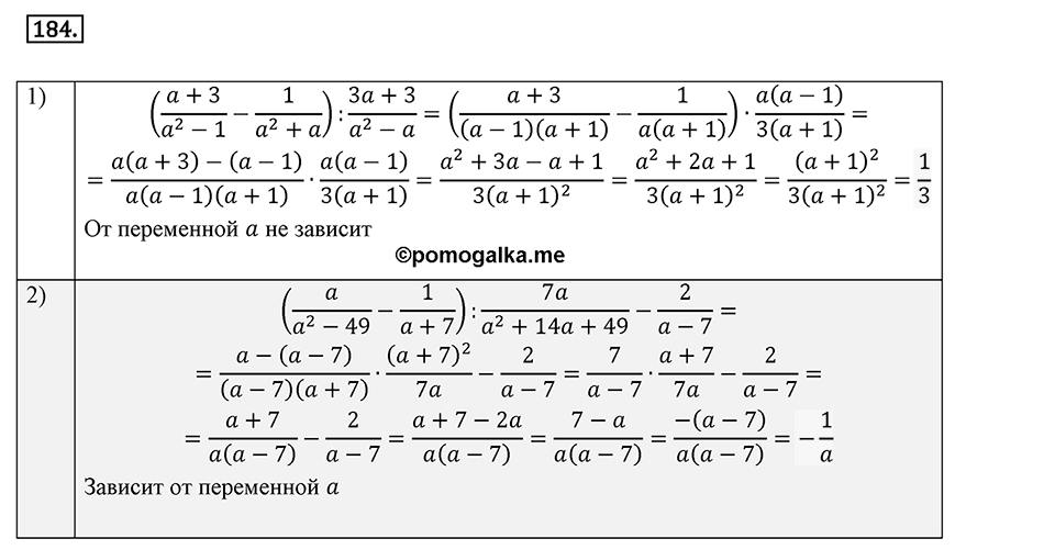 Номер 184 — решение 2