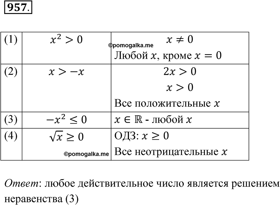 Номер 957 — решение 1