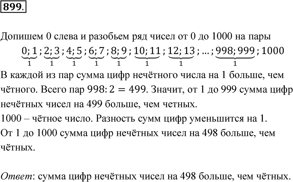 Номер 899 — решение 1