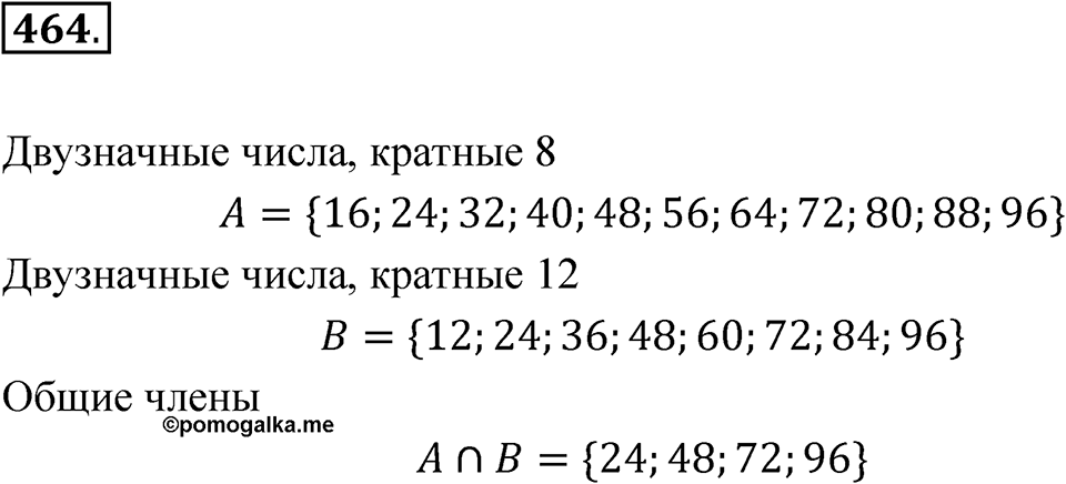 Номер 464 — решение 1