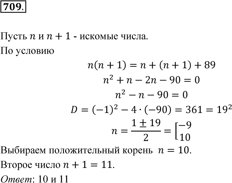 Номер 709 — решение 1