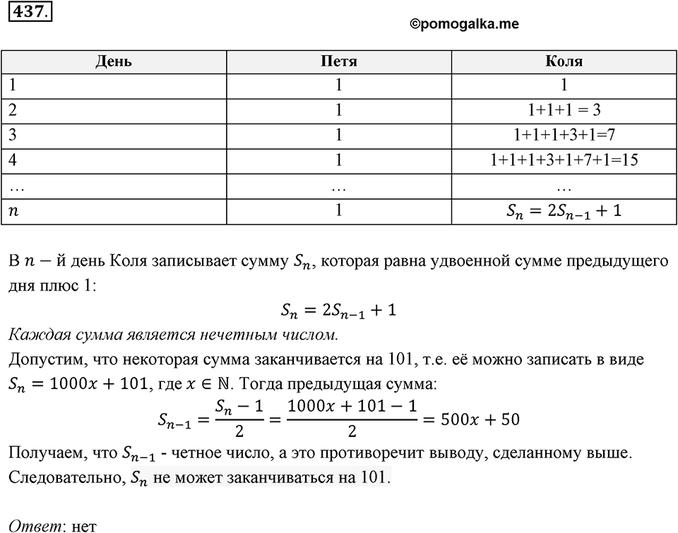 Номер 437 — решение 2