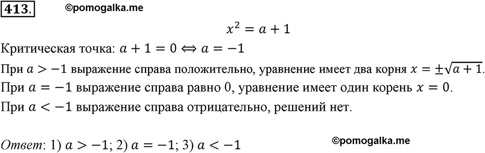 Номер 413 — решение 2