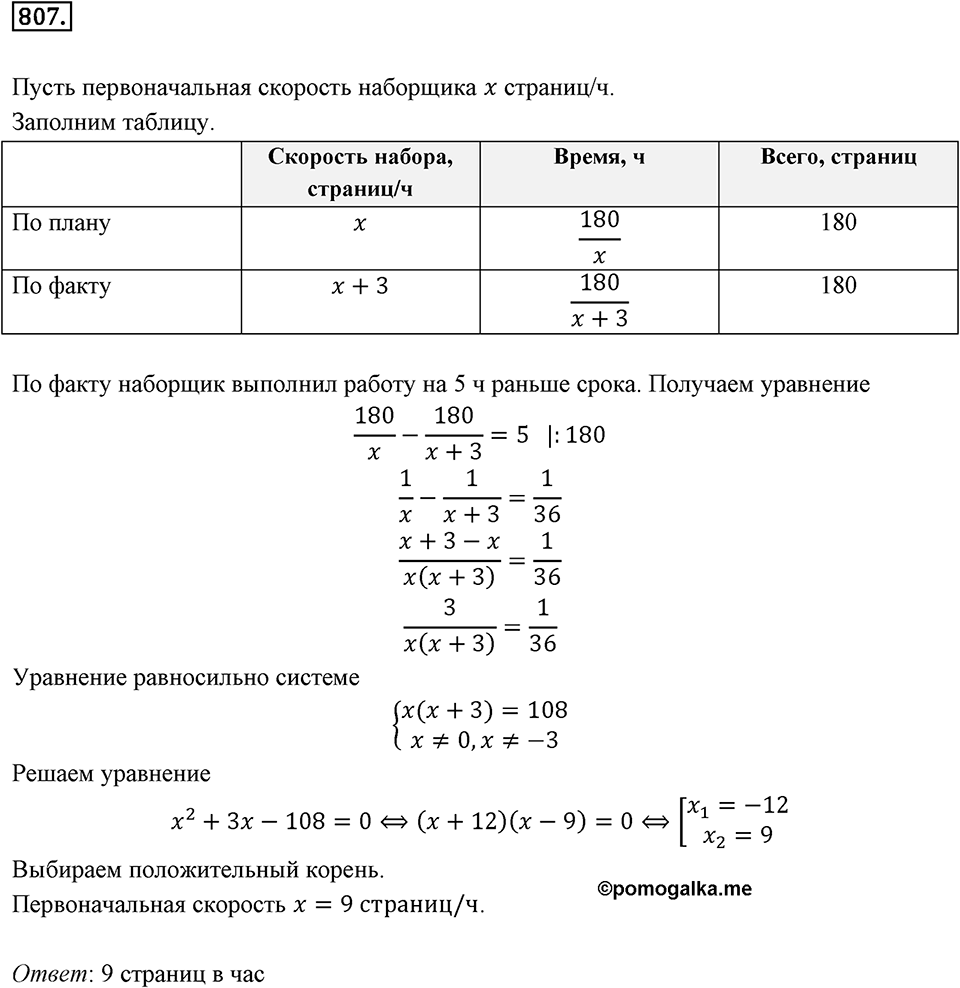 Номер 807 — решение 2