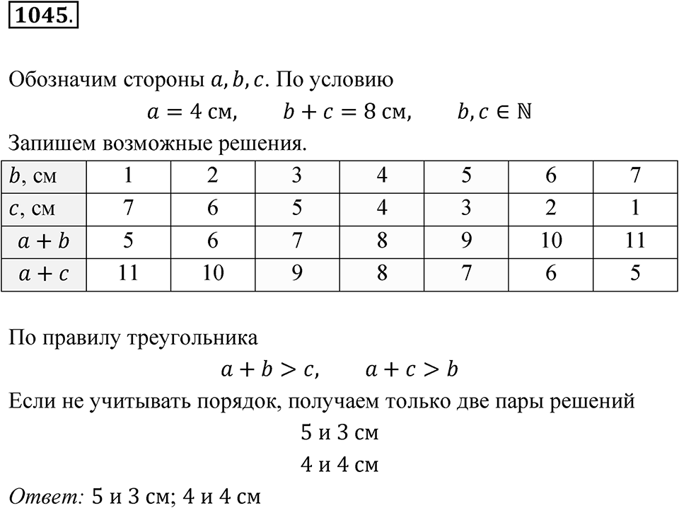Номер 1045 — решение 1
