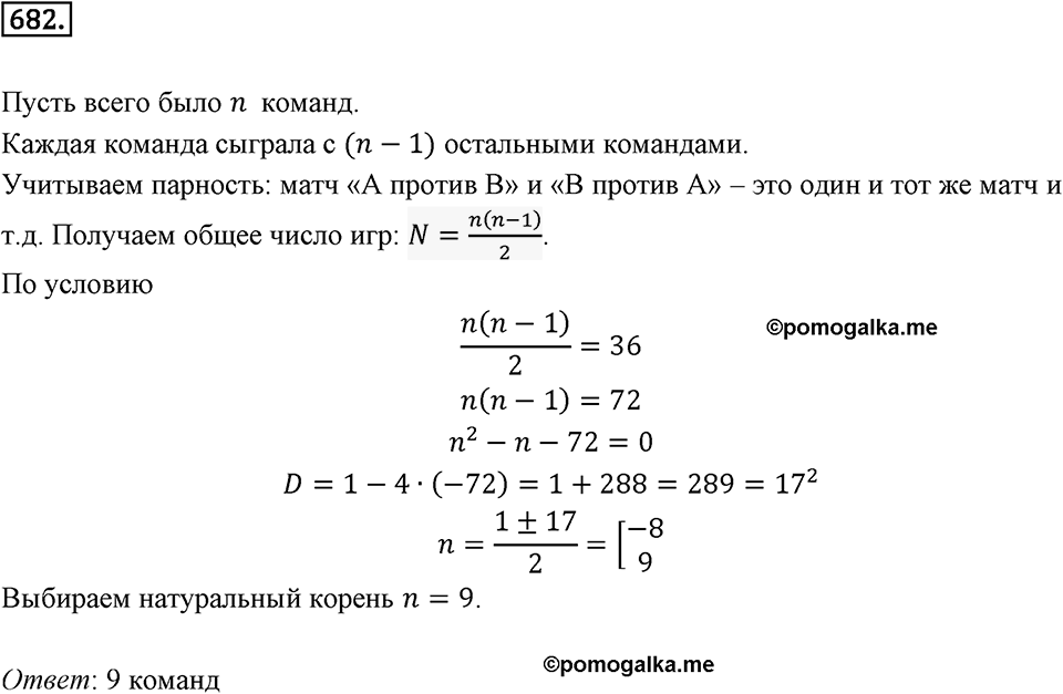Номер 682 — решение 2
