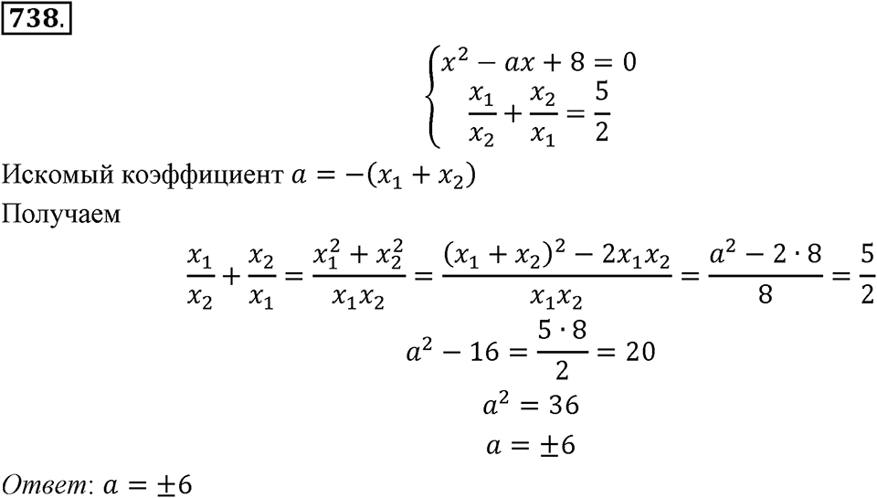 Номер 738 — решение 2