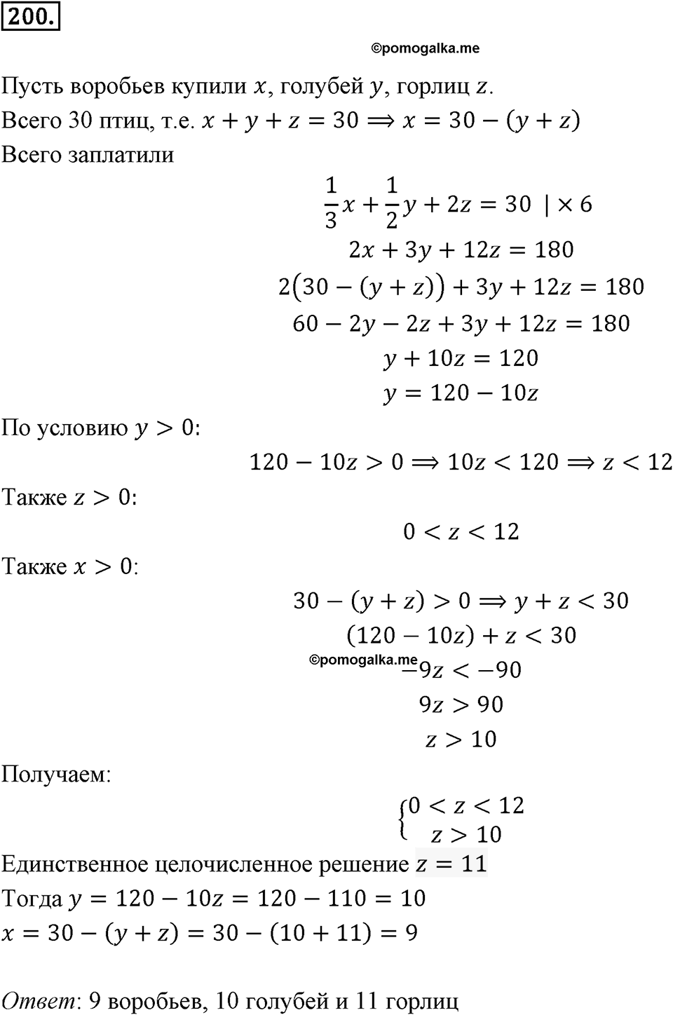 Номер 200 — решение 2