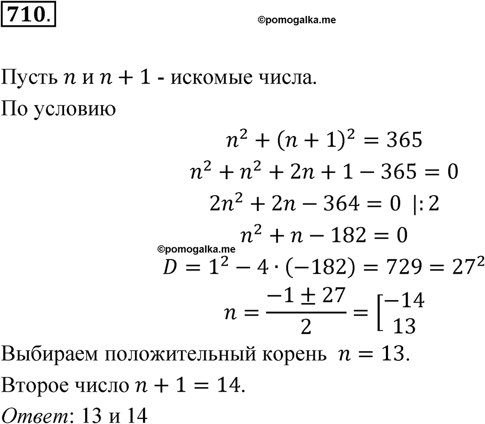 Номер 710 — решение 1
