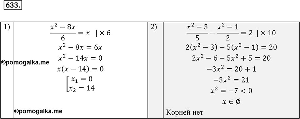 Номер 633 — решение 2
