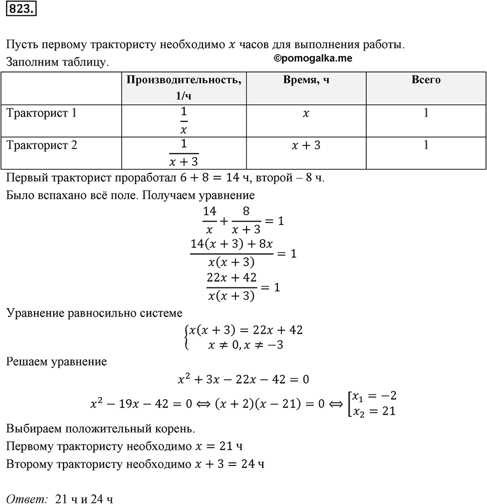 Номер 823 — решение 2
