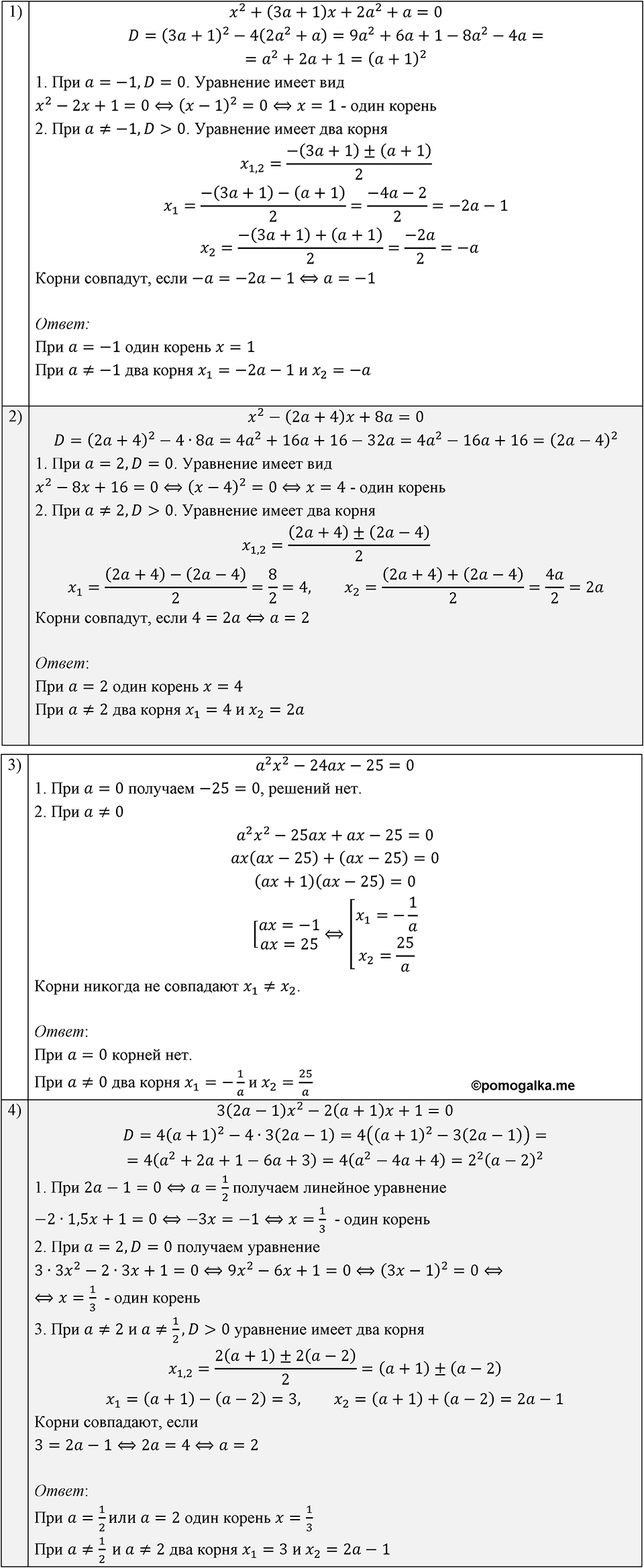 Номер 730 — решение 1