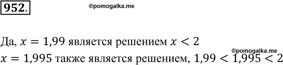 Номер 952 — решение 1