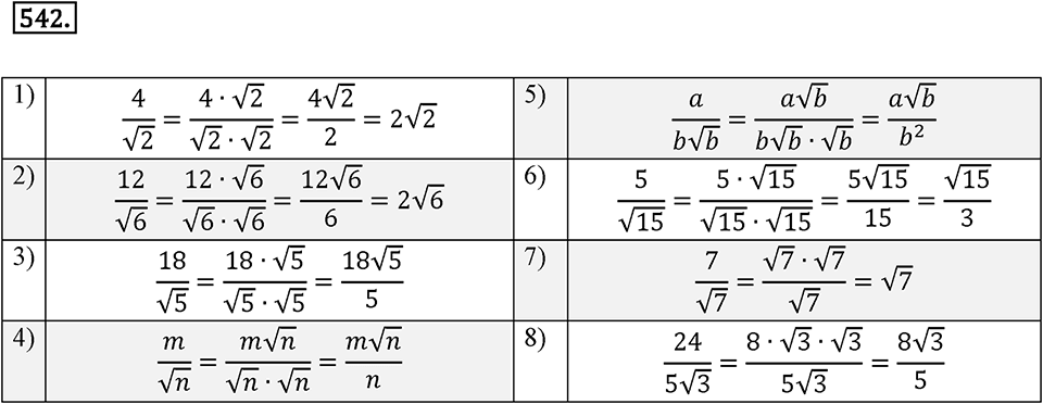 Номер 542 — решение 2