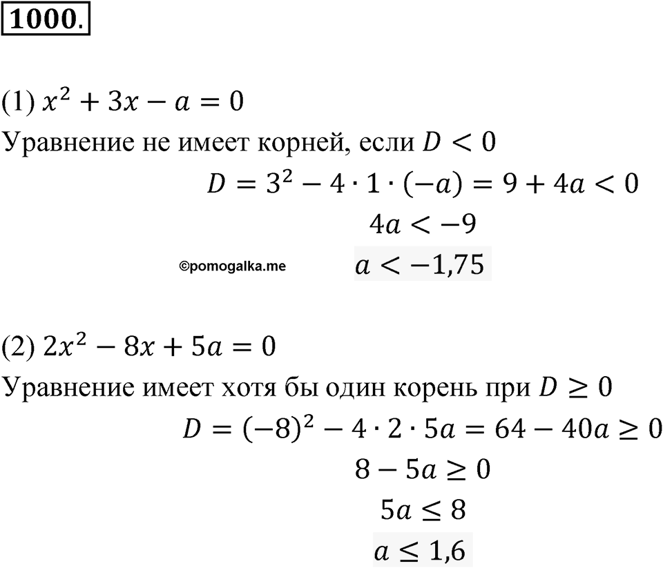 Номер 1000 — решение 1