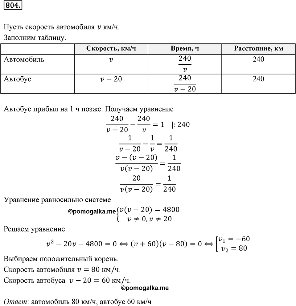 Номер 804 — решение 2