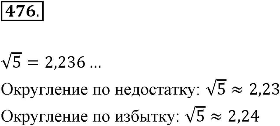 Номер 476 — решение 2