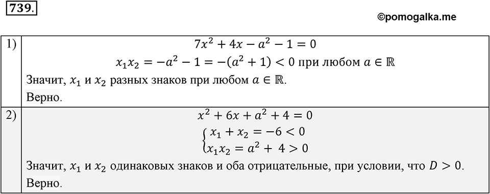 Номер 739 — решение 2