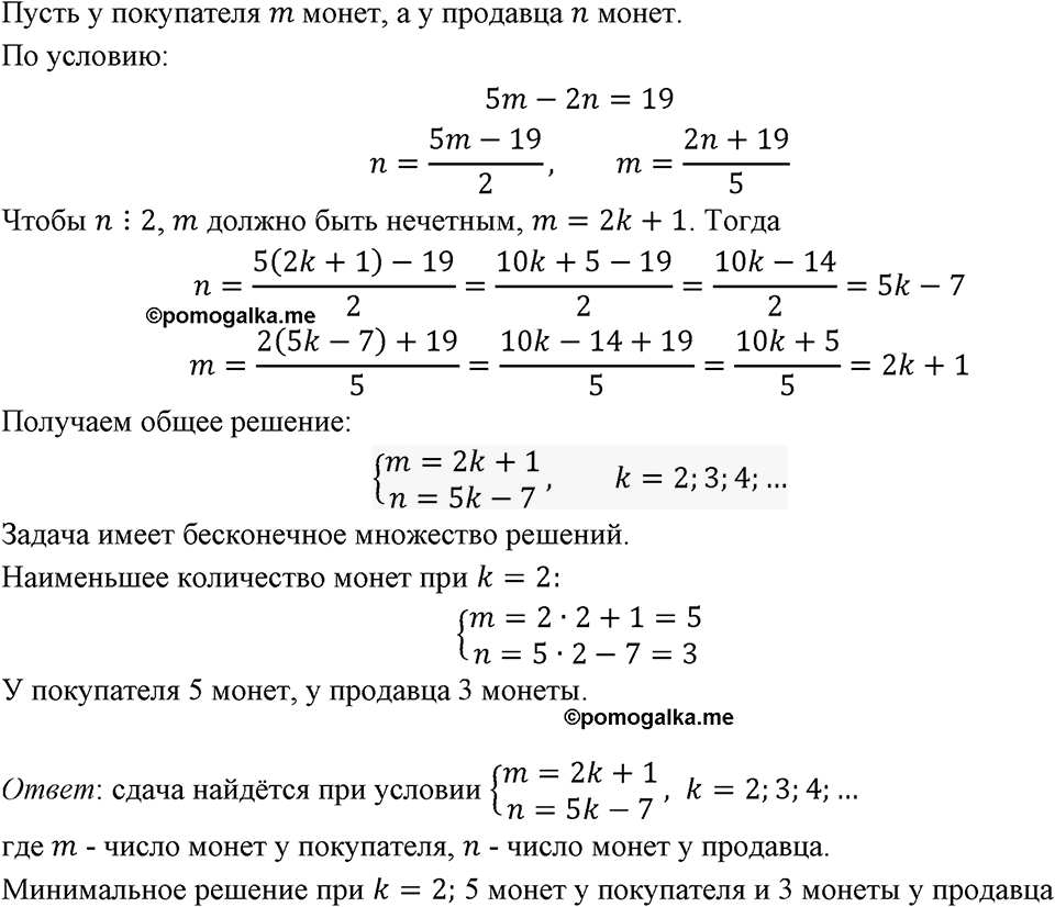 Номер 306 — решение 1