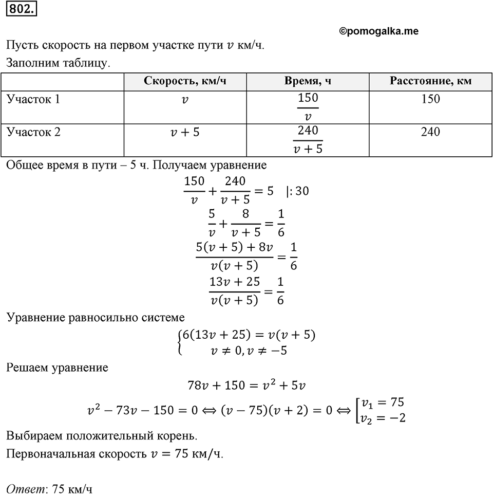 Номер 802 — решение 2