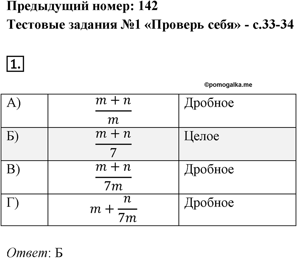 Глава 1. Рациональные выражения. §4. Сложение и вычитание рациональных дробей с разными знаменателями. Проверь себя задание 1 — решение 1