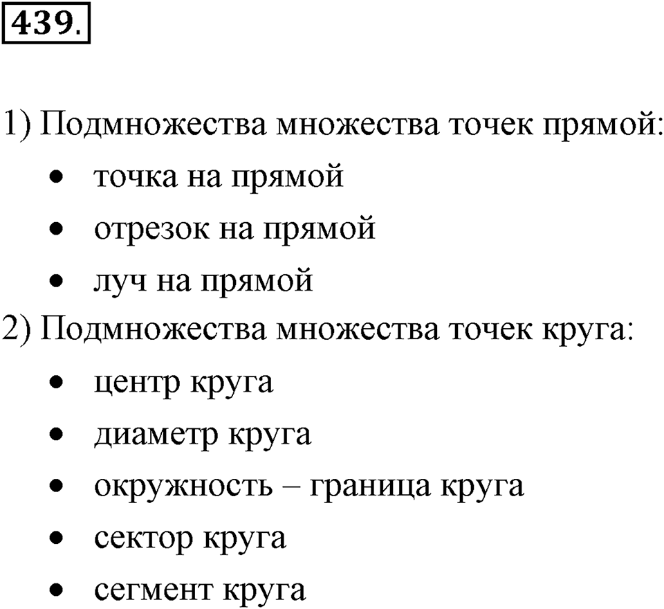 Номер 439 — решение 2