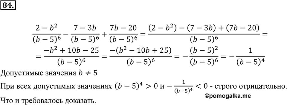 Номер 84 — решение 2
