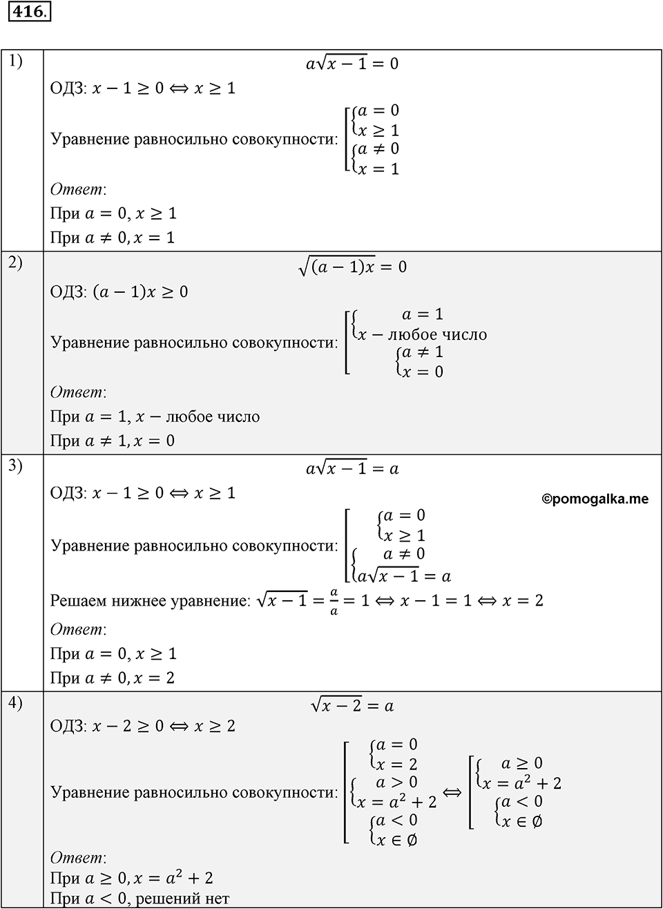 Номер 416 — решение 2