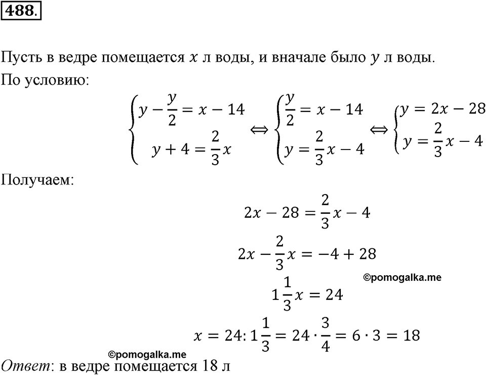 Номер 488 — решение 2
