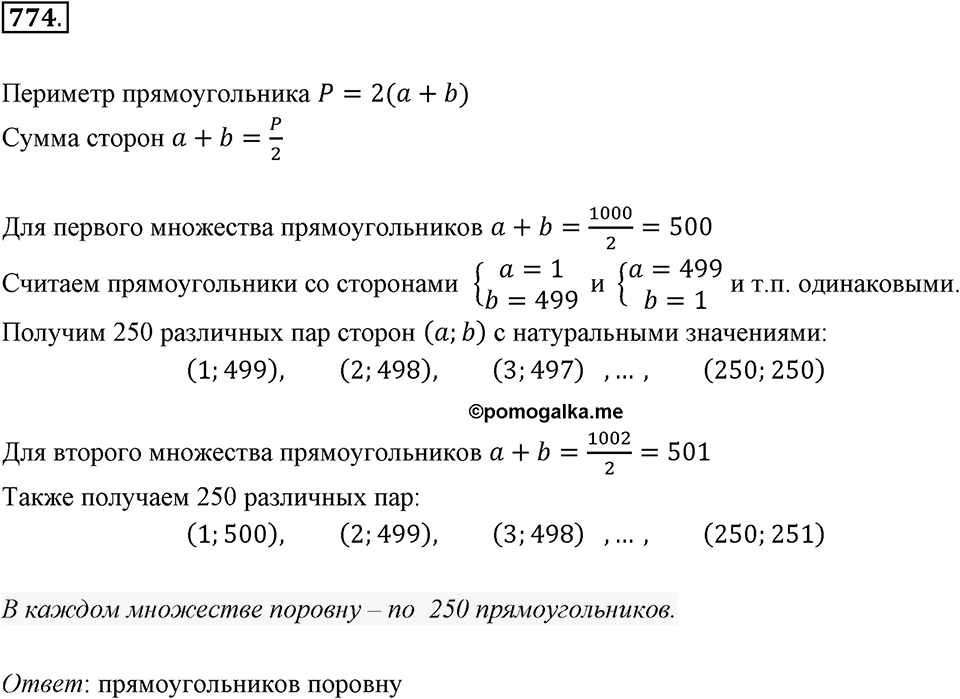 Номер 774 — решение 2