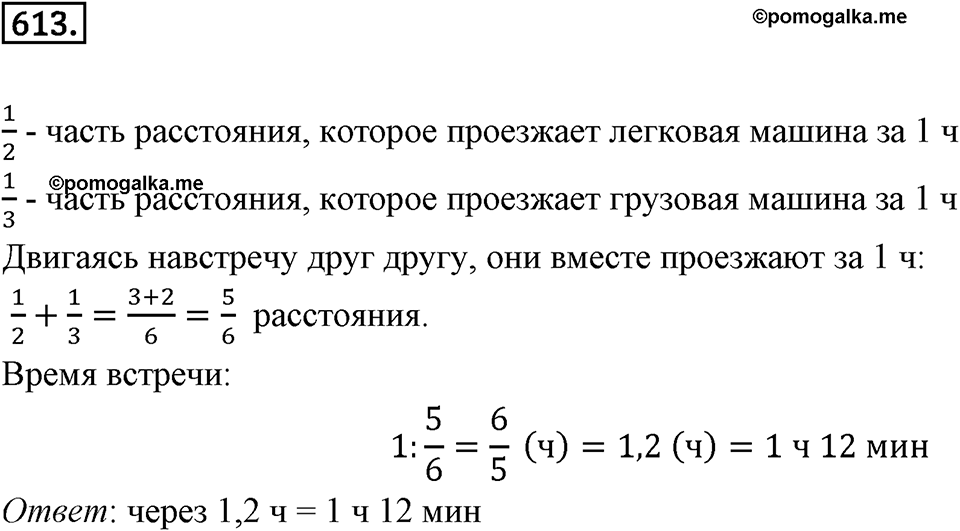 Номер 613 — решение 2