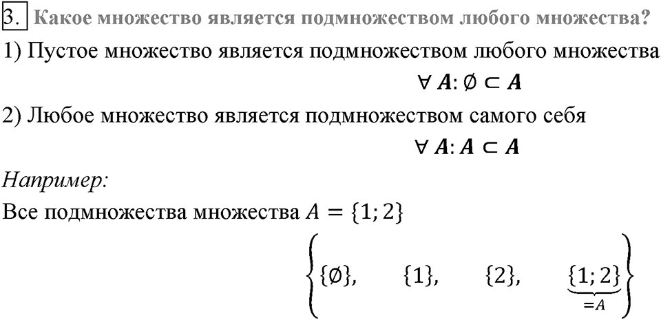 Глава 2. Квадратные корни. Действительные числа. §14. Подмножество. Операции над множествами. Вопросы к §14 задание 3 — решение 1