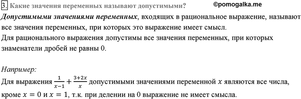Глава 1. Рациональные выражения. §1. Рациональные дроби. Вопросы к §1 задание 3 — решение 1