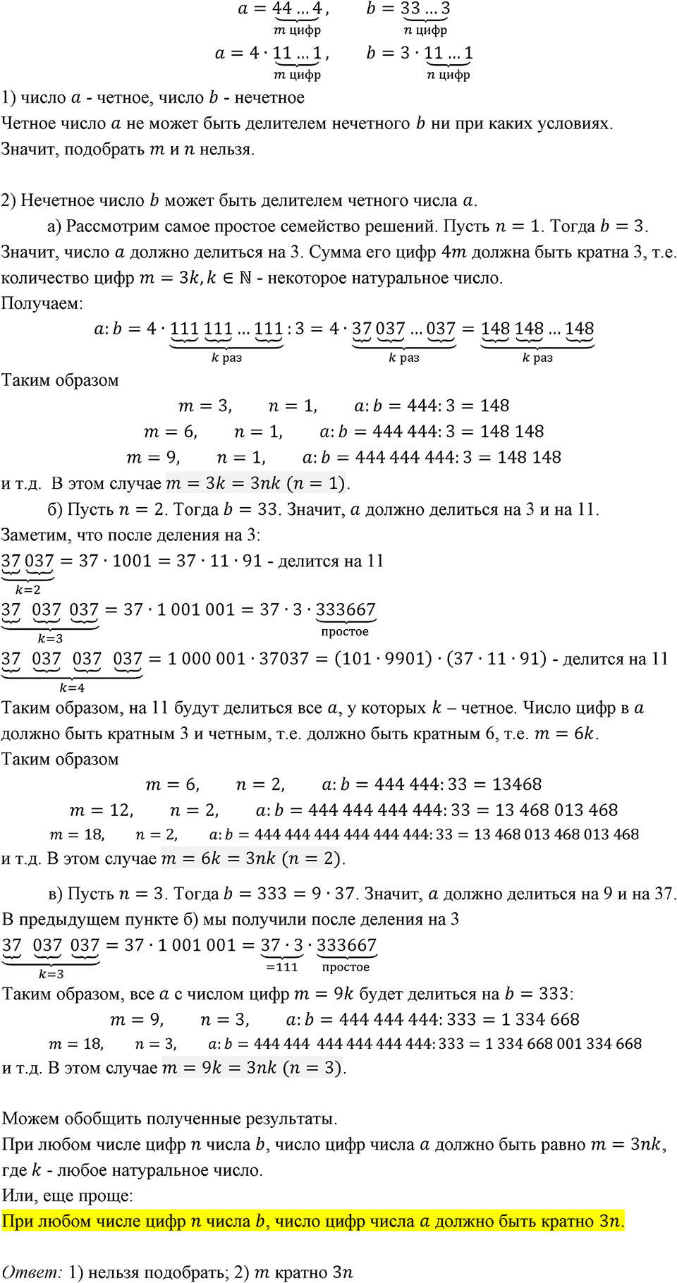 Номер 26 — решение 1