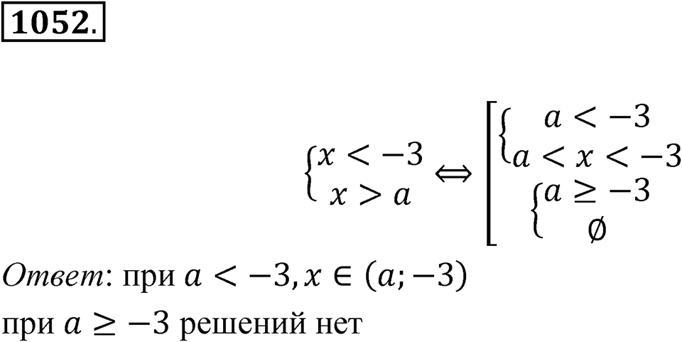 Номер 1052 — решение 1