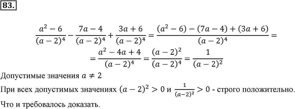 Номер 83 — решение 2