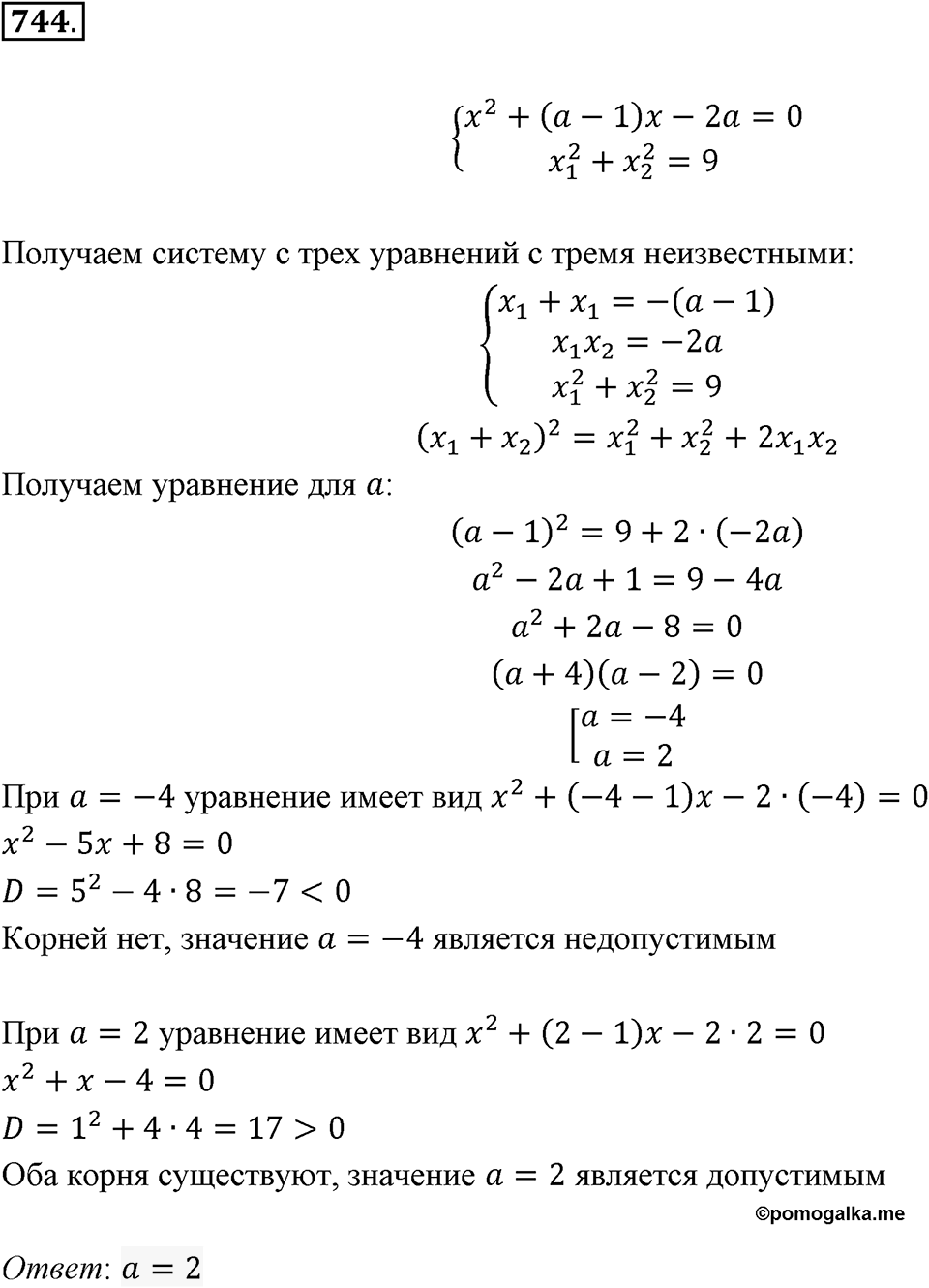 Номер 744 — решение 2