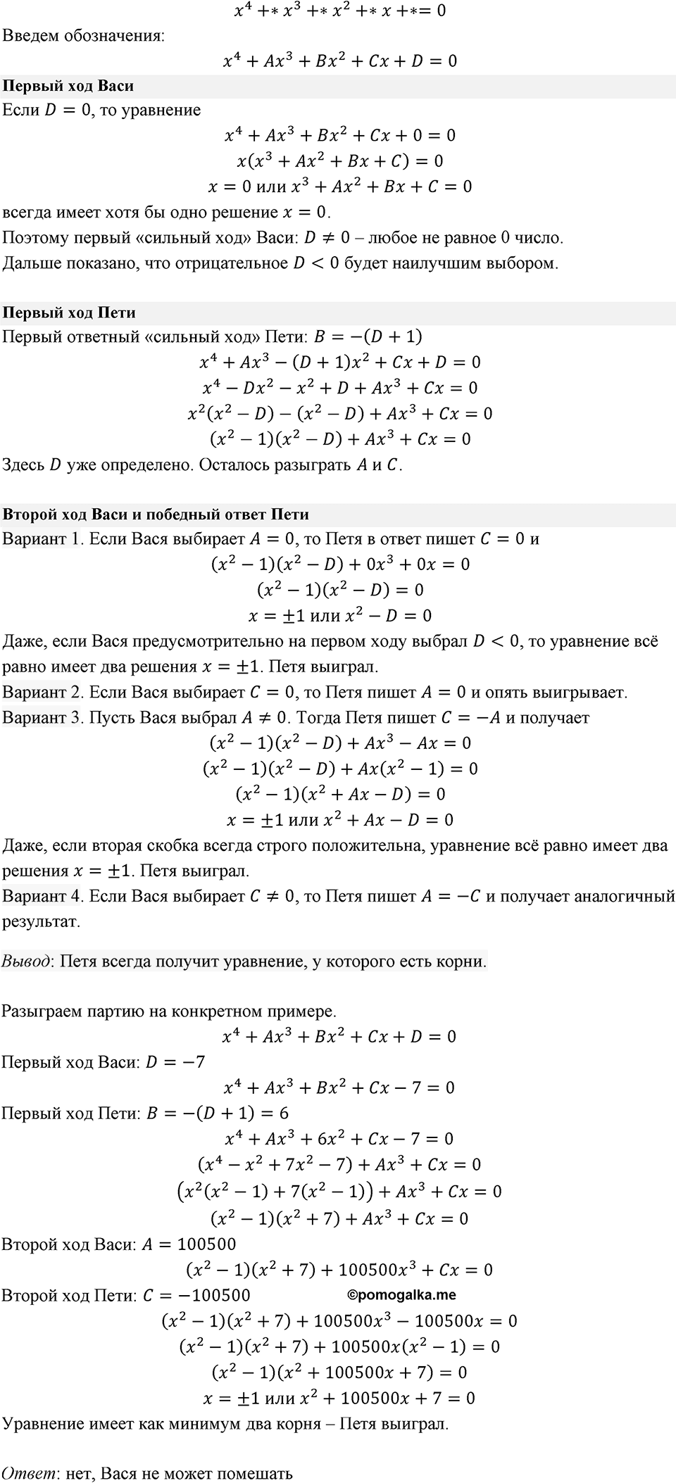 Номер 173 — решение 1