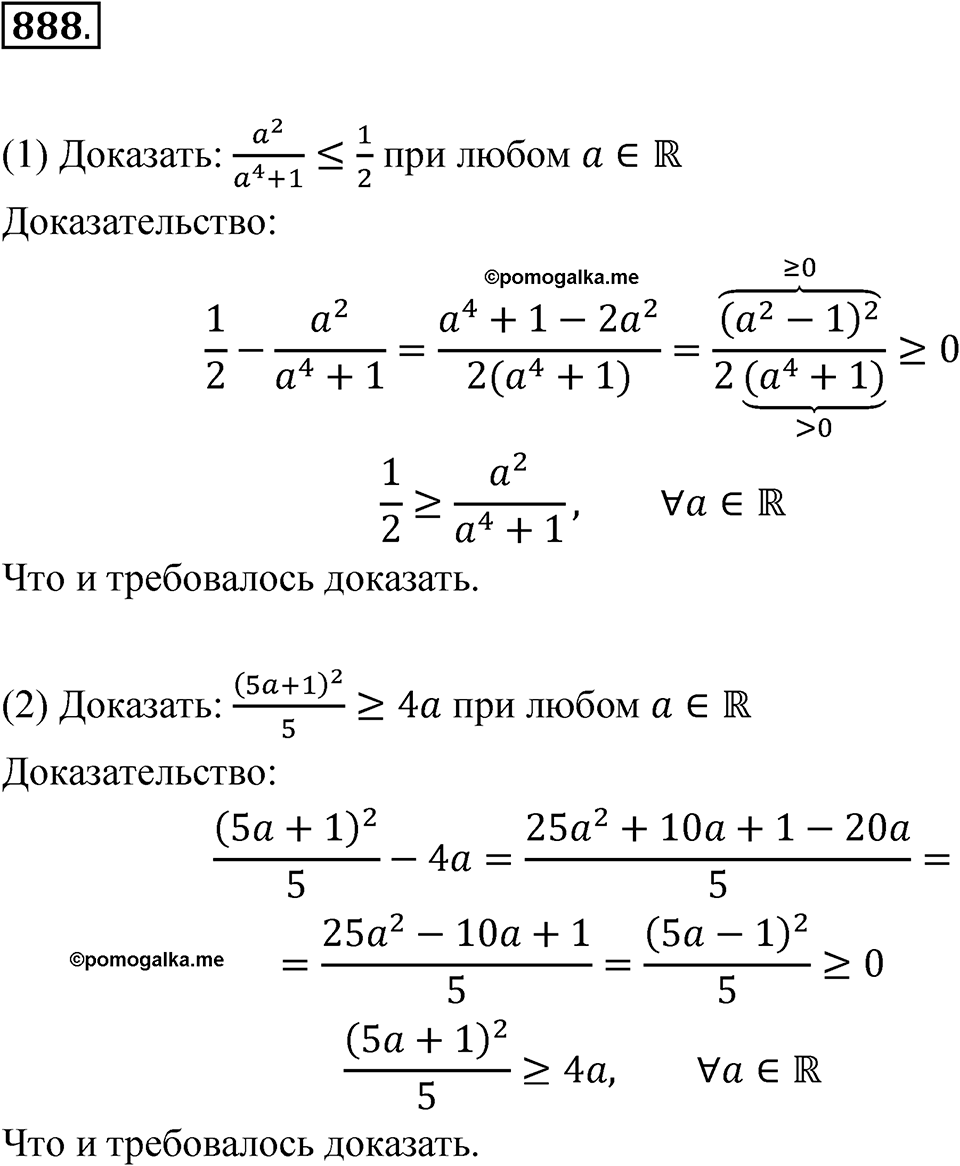 Номер 888 — решение 1