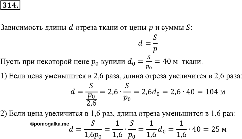 Номер 314 — решение 2